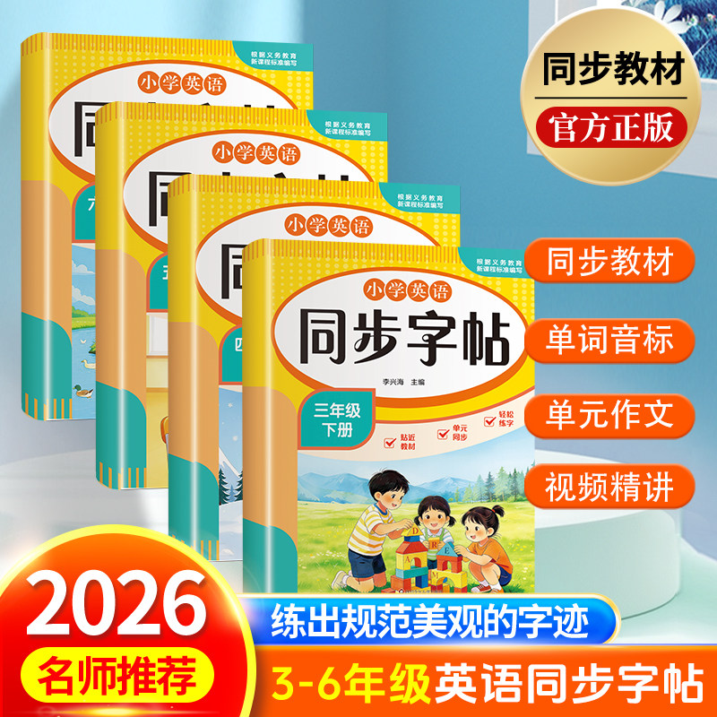 小学英语同步字帖人教版三四五六年级下册英语练字帖同步课本一课一练小学生专用衡水体字帖硬笔书法临摹描红控笔练字本每日一练,书籍/杂志/报纸,练字本/练字板,淘宝优惠券,粉丝福利购,淘宝优惠卷