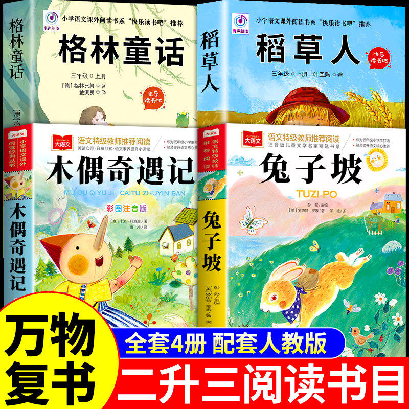 2026万物复书三年级上册必读书籍图片