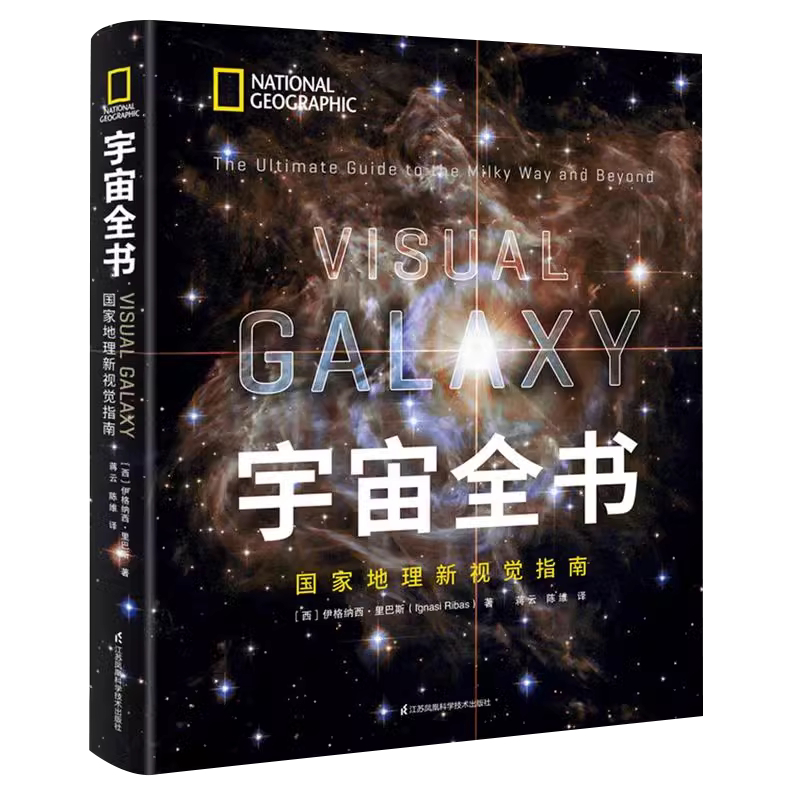 宇宙百科全书国家地理新视觉指南