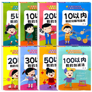 幼小衔接口算题卡天天练10 20十以内加减法幼儿园中班大班学前班幼升小5/30/50/100算术题练习册全套每日一日一练数学全横式口算本