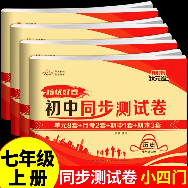 七年级上册下册小四门测试卷全套