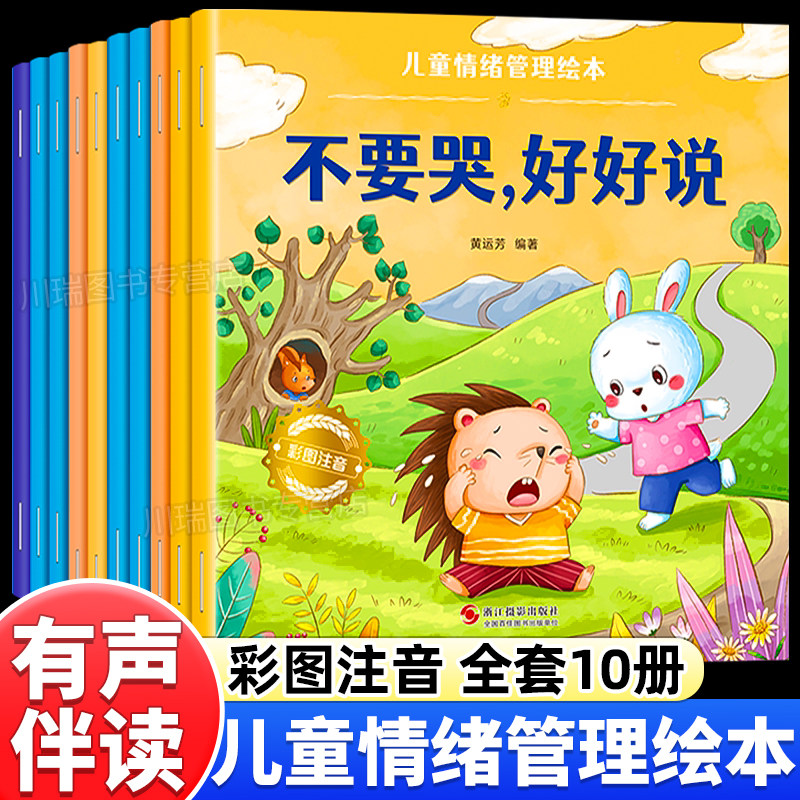 儿童情绪管理绘本3到6岁性格培养绘本4一6岁幼儿园绘本阅读打卡 2岁两三四岁宝宝书籍幼儿早教睡前故事书小班中班老师推荐有声读物