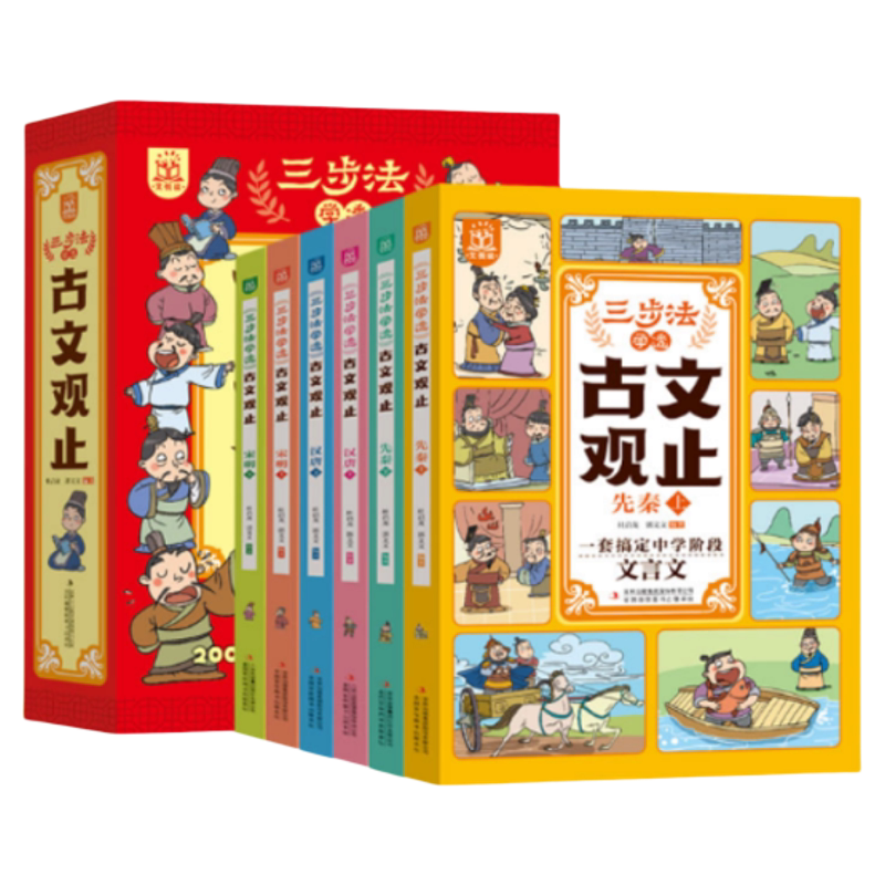 三步学透古文观止正版全套课外书