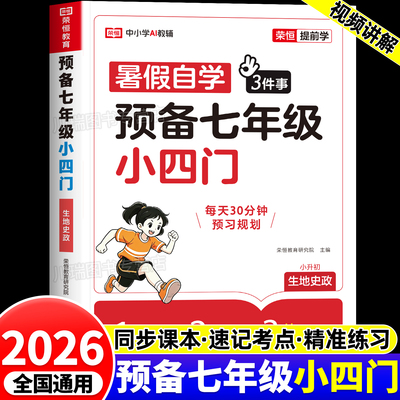 2026荣恒预备新初一七年级小四门