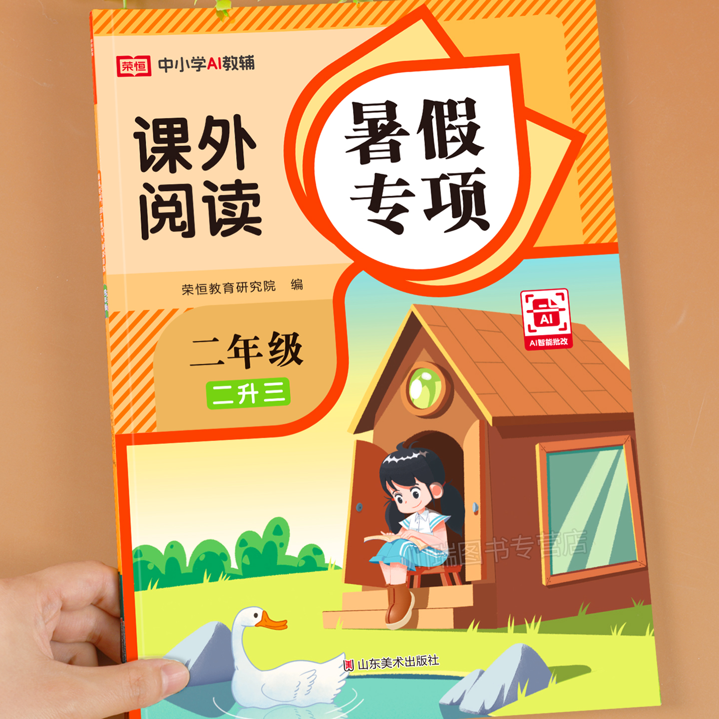 小学二升三暑假阅读理解专项训练