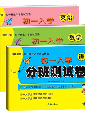 江苏省初一入学分班真题测试卷
