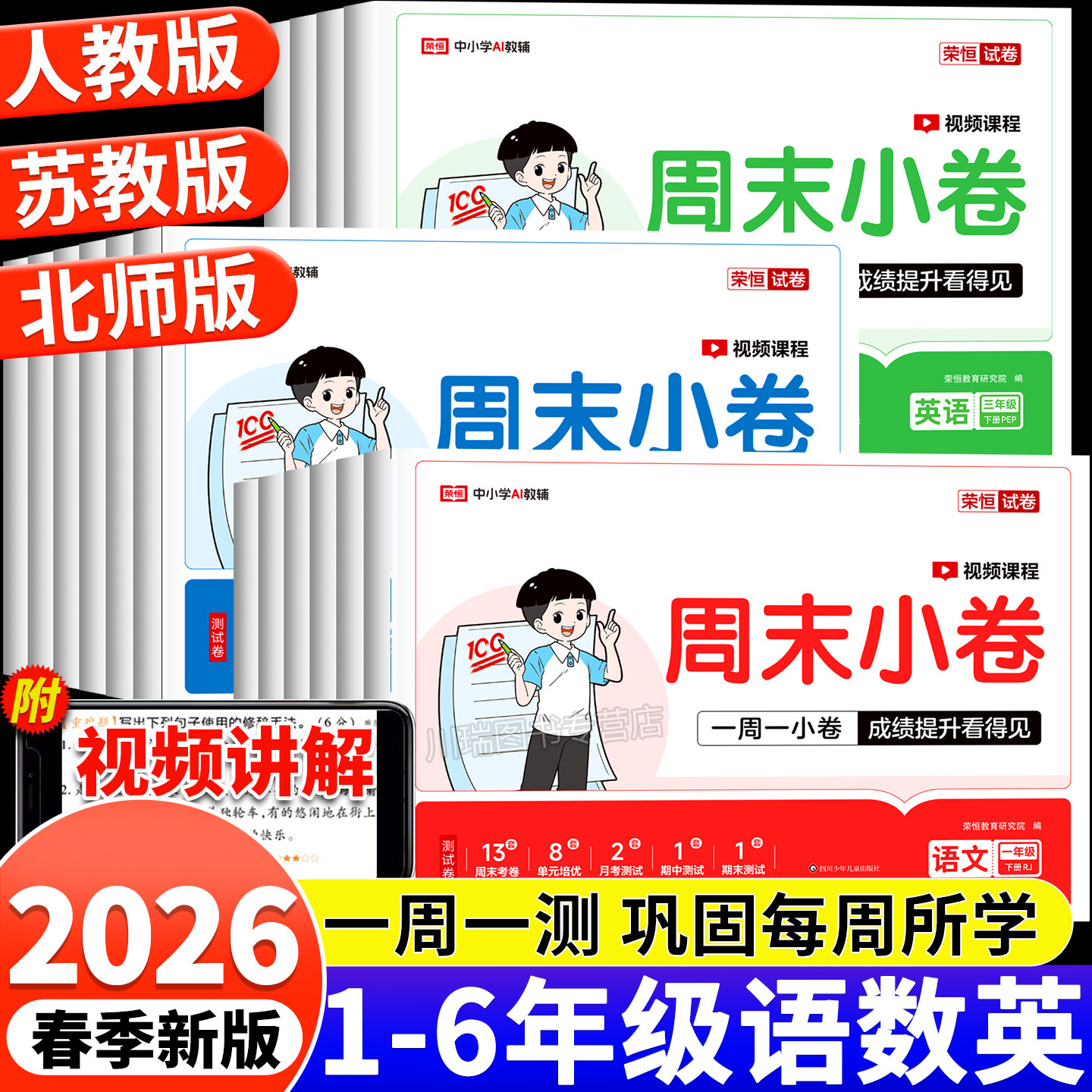 2026新版小学周末小测卷一二三四五六年级下册上册语文数学英语试卷测试卷全套人教北师苏教版教材同步周末小卷期中期末冲刺100分,书籍/杂志/报纸,小学教辅,淘宝优惠券,粉丝福利购,淘宝优惠卷