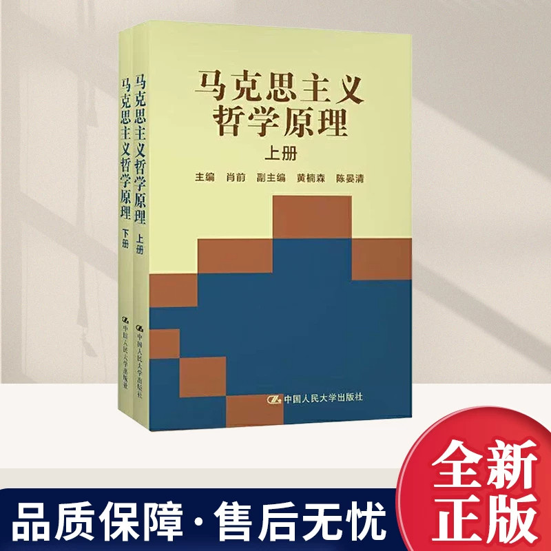 马克思主义哲学原理思想政治教育图片