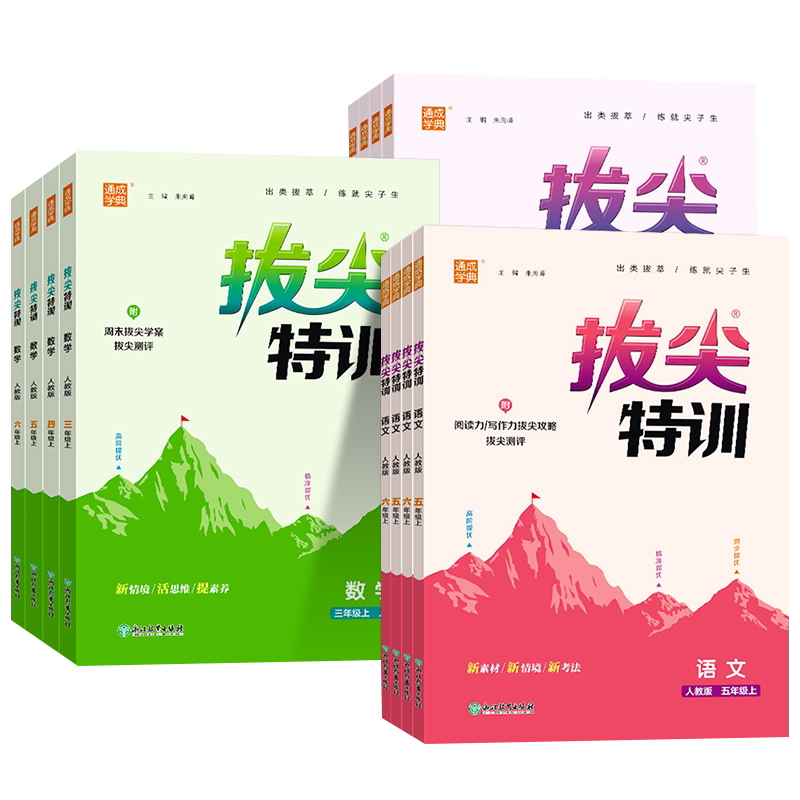2026秋新版通城学典拔尖特训一二三年级四五六年级上册下册语文数学英语同步训练题课时作业本人教江苏教译林版提优练习册一课一练