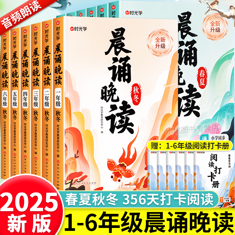 时光学小学1-6年级语文晨诵晚读