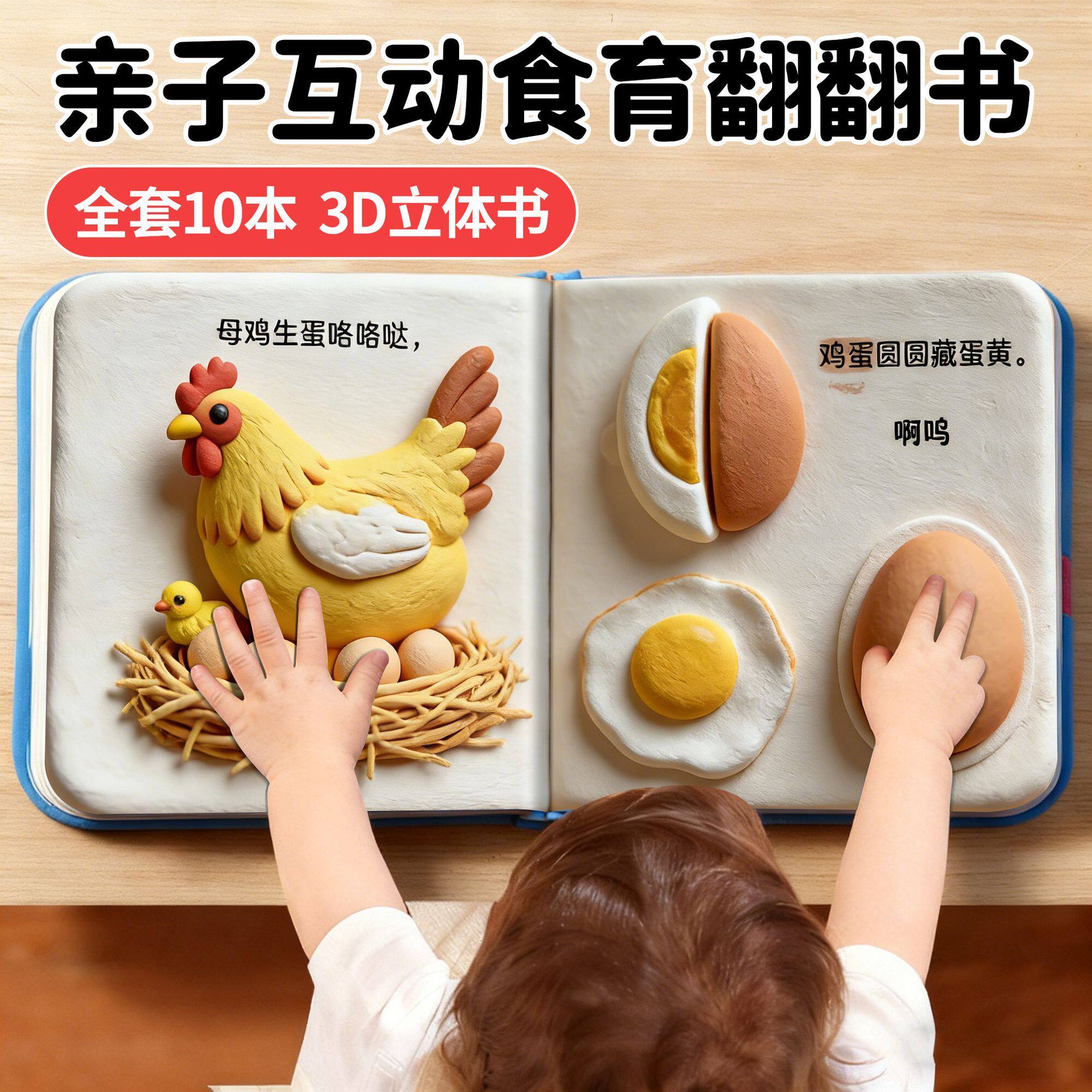 亲子互动食育翻翻书全套10册蔬菜水果美食幼儿认知启蒙撕不烂早教绘本益智动脑左右脑开发0-6岁宝宝触摸立体机关书亲子互动小游戏