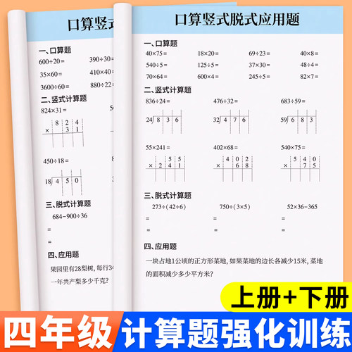 四年级数学计算题强化训练人教版