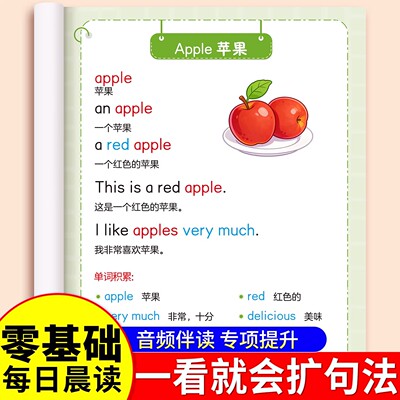 小学英语每日晨读扩句对话短文