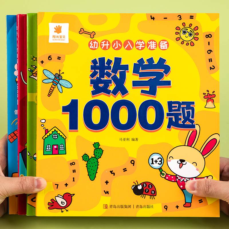 幼小衔接教材全套一日一练幼儿园