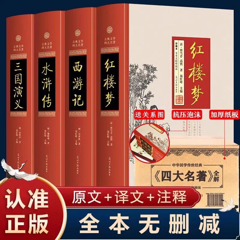 四大名著原著正版精装完整无删减