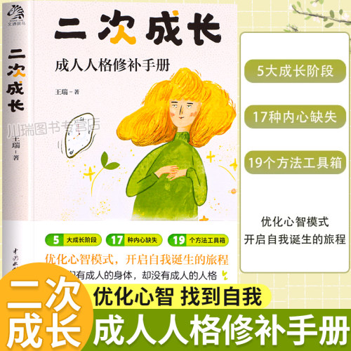 二次成长人格修补手册19个方法