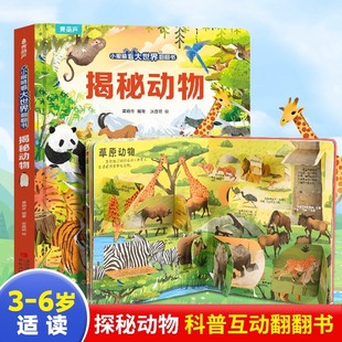 青葫芦揭秘翻翻书系列全套儿童3d翻翻书绘本2到8岁幼儿故事书儿童绘本科普百科全书幼儿启蒙认知益智早教书3d立体书培养孩子专注力