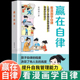 12岁儿童家庭教育礼仪规矩穷养富养不如有教养小学生阅读课外书籍 自己正版 赢在自律看漫画学自律让孩子掌握自我管理能力做更好