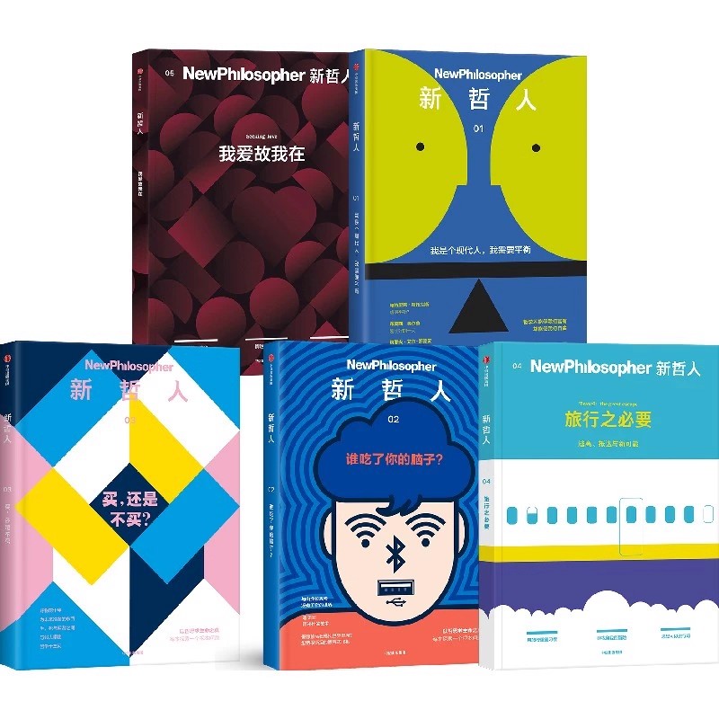 新哲人系列全套轻哲学读物正版书