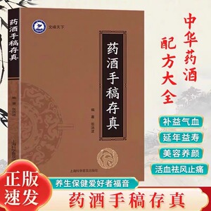 药酒手稿存真张洪波著原版手稿书