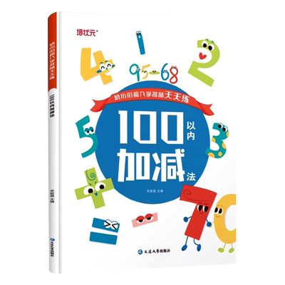 100以内加减法混合运算天天练