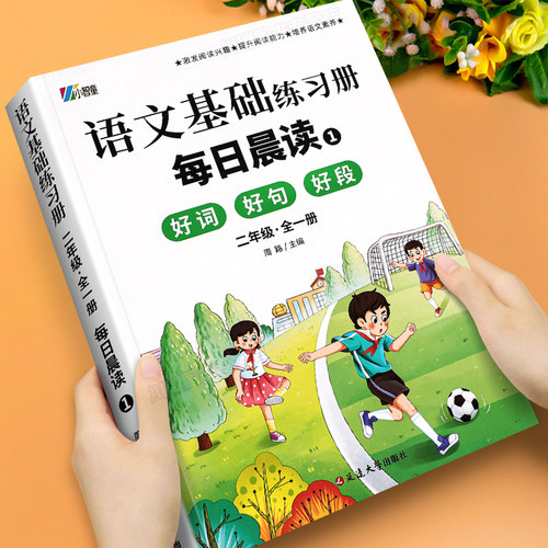 二年级阅读课外书必读晨读美文