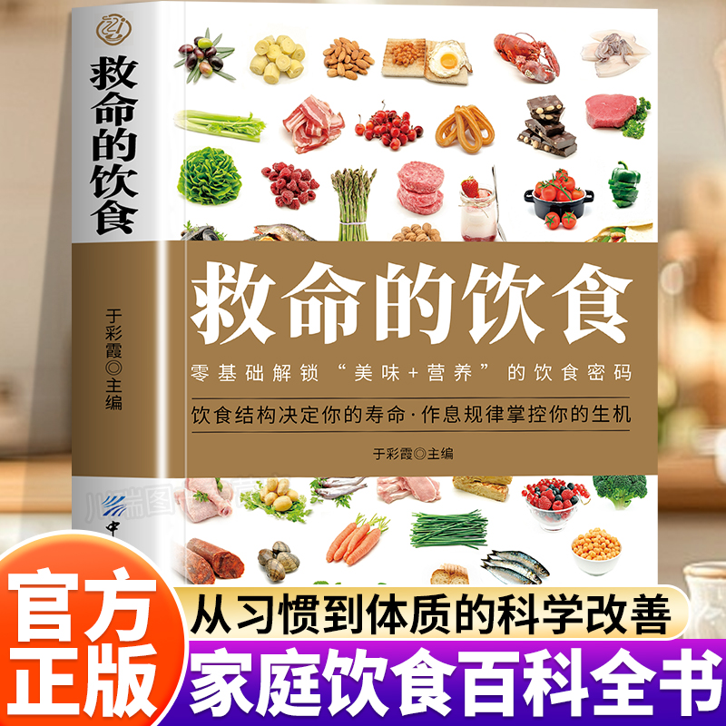 救命的饮食正版科学健康饮食指南