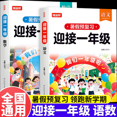 迎接一年级幼升小暑假衔接作业