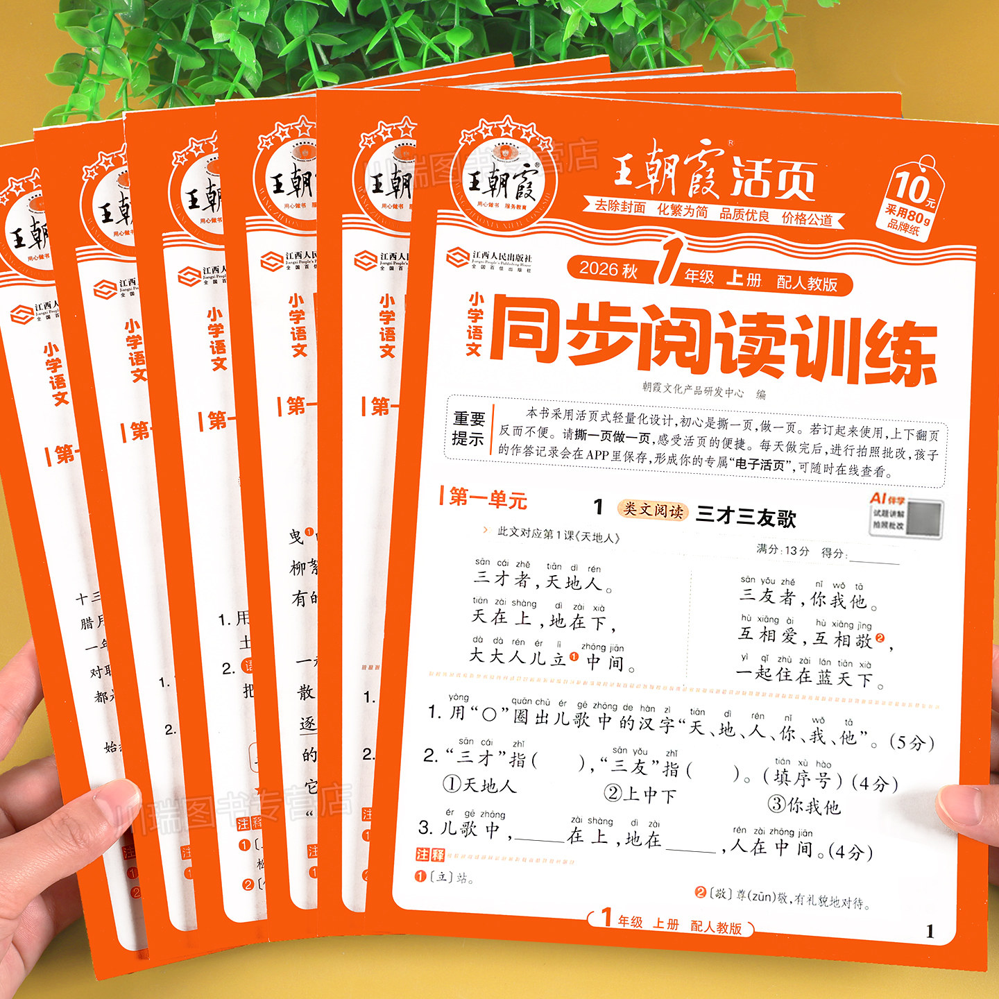 2026新版王朝霞活页阅读理解专项训练书一年级二年级三四五六年级上册下册同步练习册人教版教材小学语文课内课外阅读每日一日一练