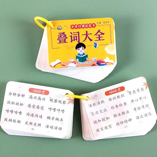 叠词大全卡小学语文基础知识手册