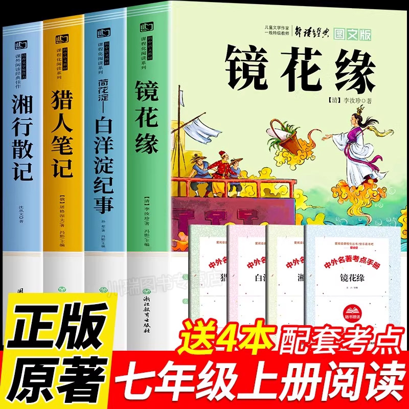 七年级上册必读课外阅读书正版