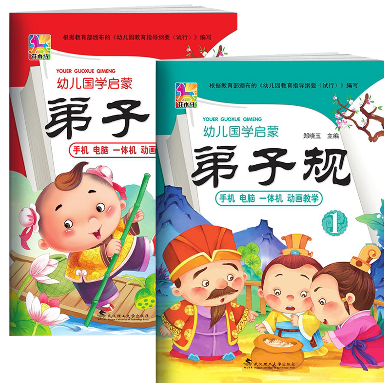 弟子规国学经典正版彩图注音版国学启蒙读物幼儿园大班中班3-6-8岁宝宝早教认知绘本故事书三字经唐诗小学生一二年级课外阅读书籍