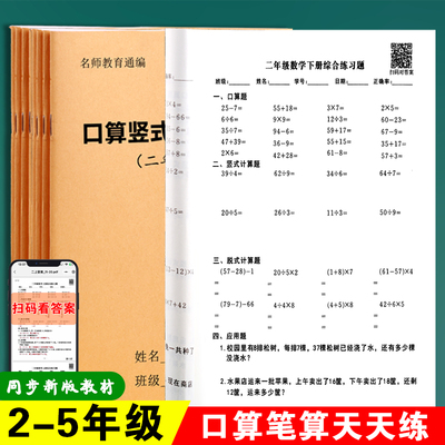 2-6年级上下册口算竖式脱式题卡