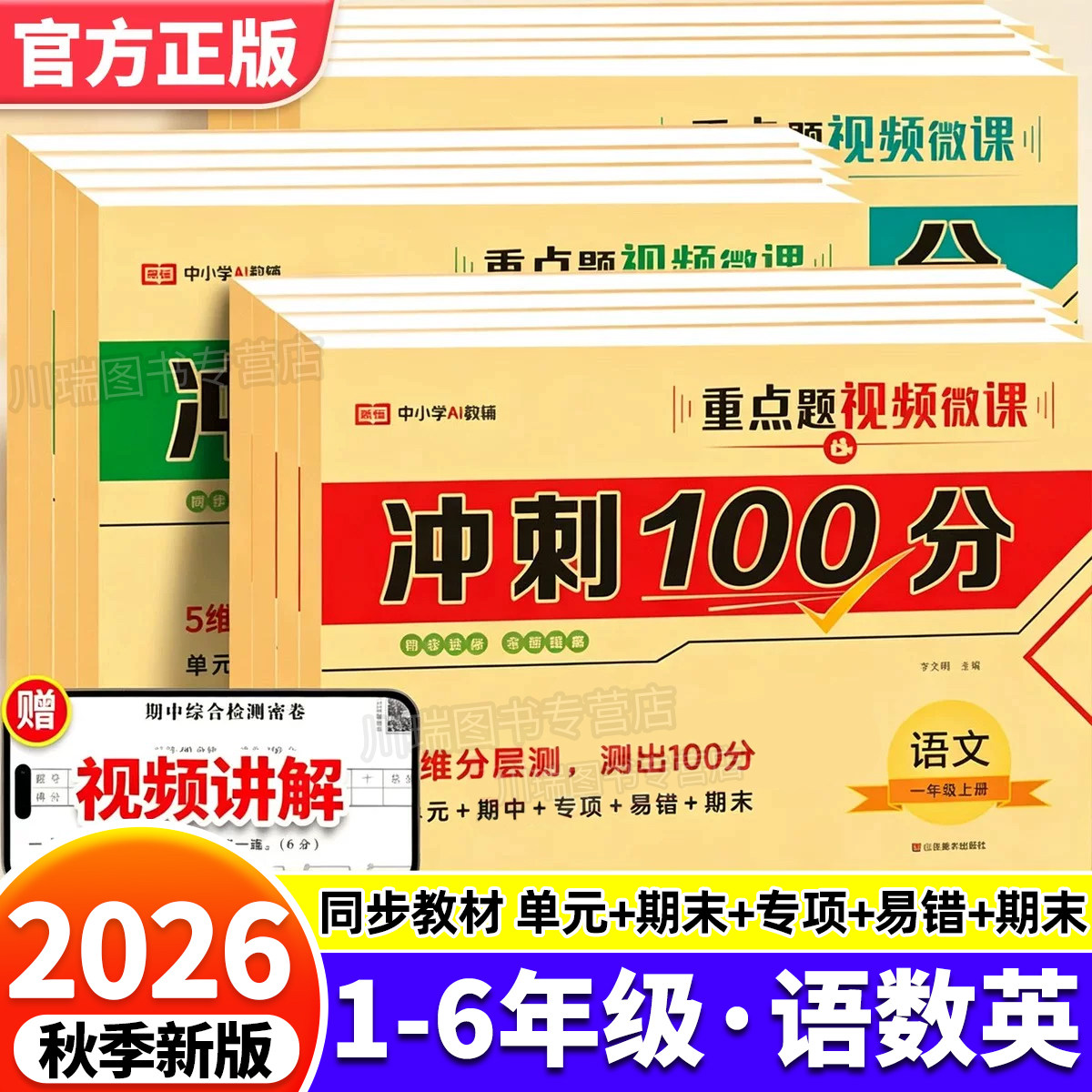 2025秋全优冲刺100分测评卷一二三四五六年级上册语文数学英语试卷测试卷全套人教版小学生同步练习册单元期中末冲刺模拟考试卷子
