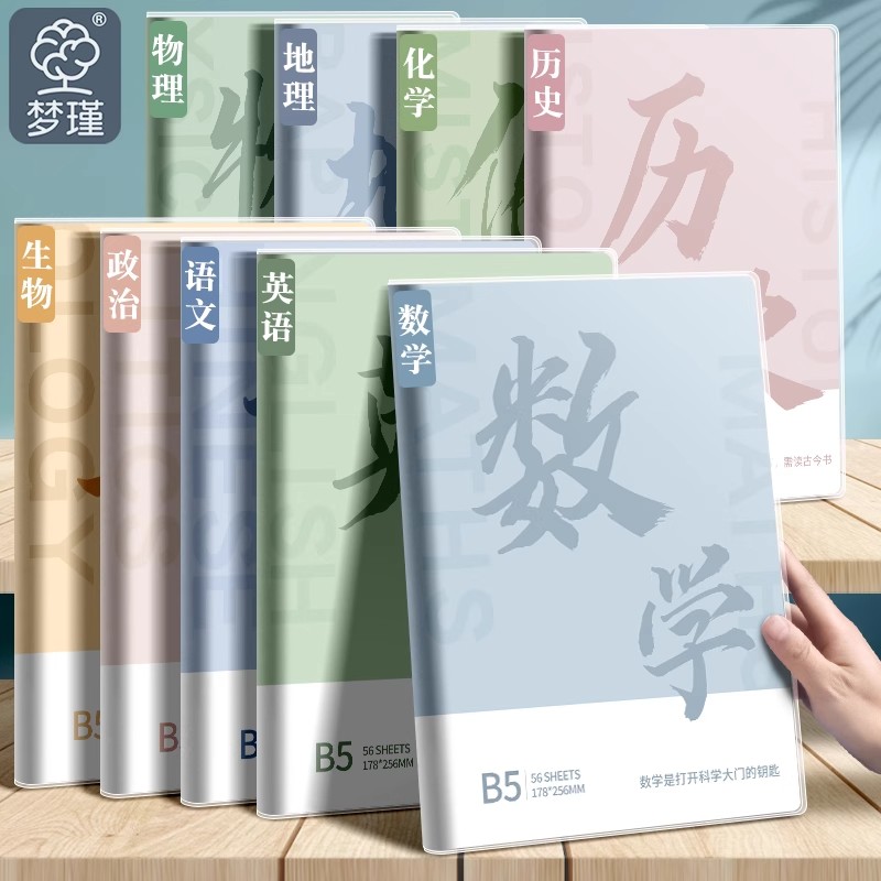 分科目笔记本子专用b5学科错题本