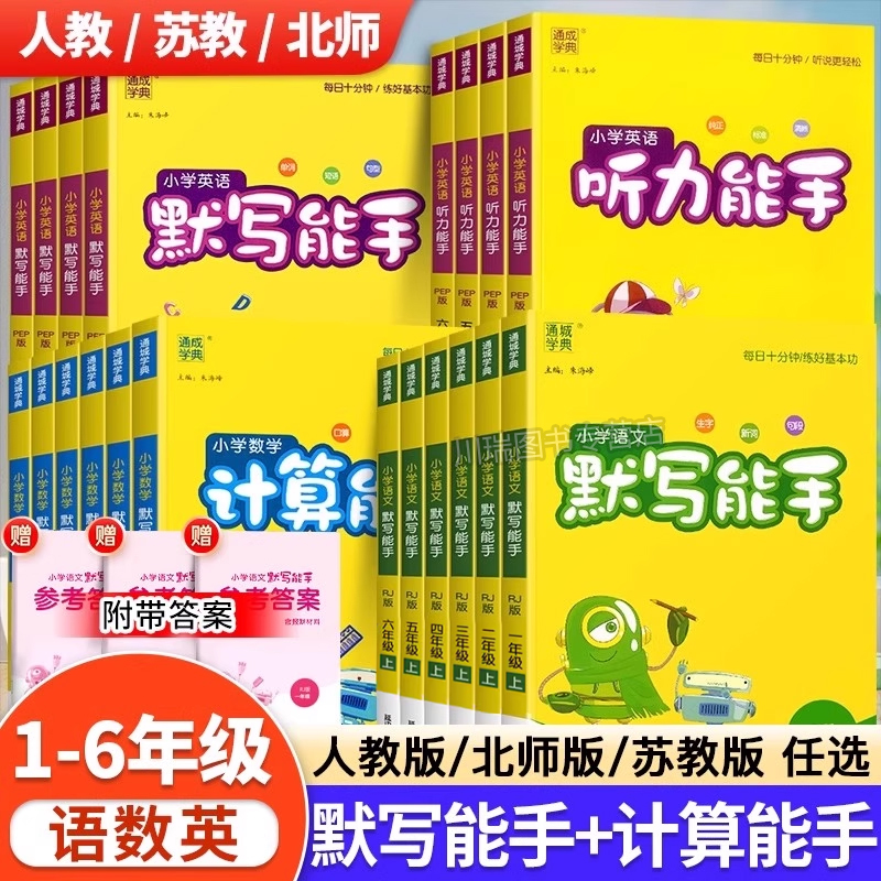 2025默写计算能手1-6年级上下册