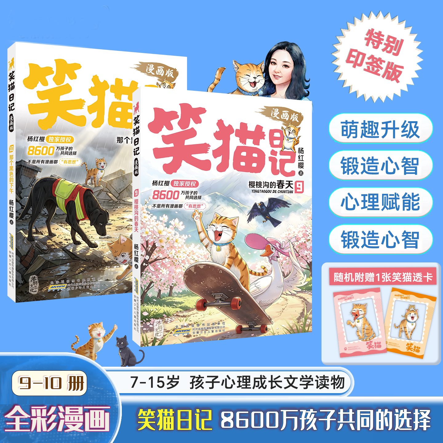笑猫日记漫画版9-10册杨红樱原著