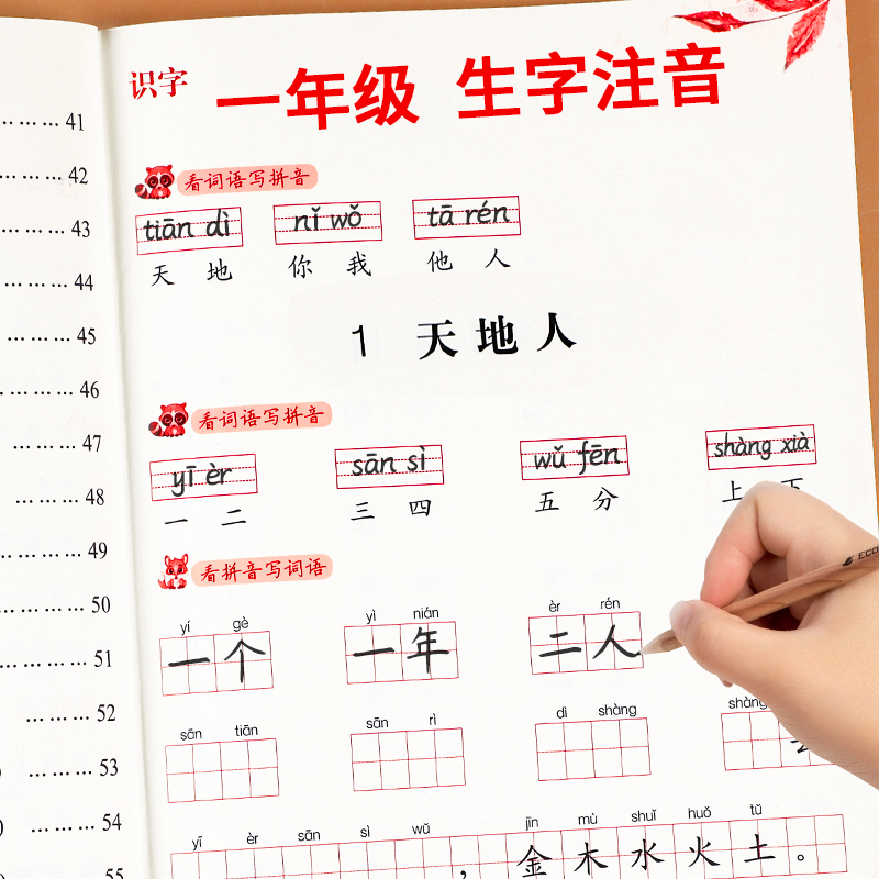 拼音专项训练一年级看拼音写词语