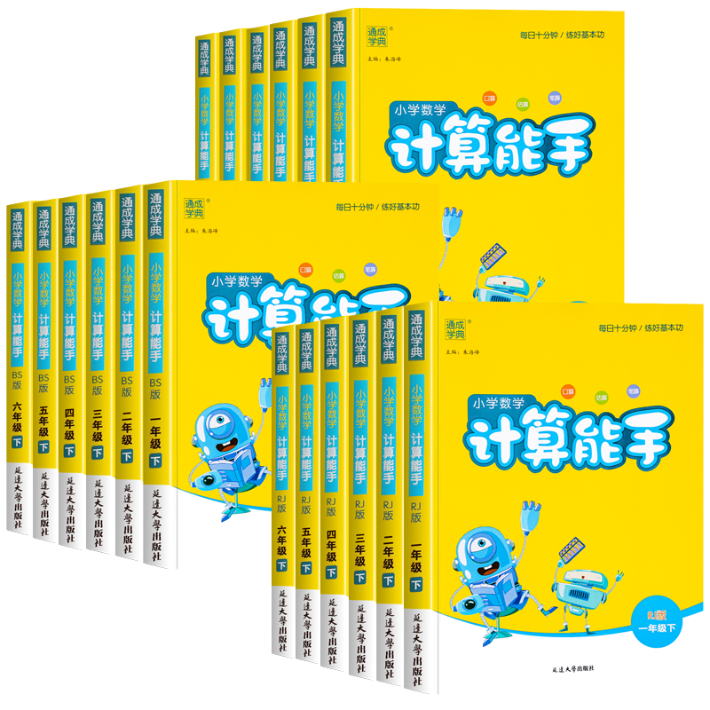 2025秋计算能手默写能手小学一二三四五六年级上册下册数学练习题人教版苏教版江苏专用口算天天练同步数学计算题专项强化训练习册