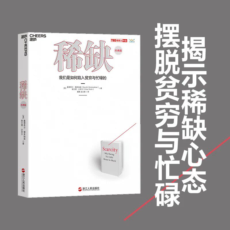 稀缺职场自我提升理财认知书籍
