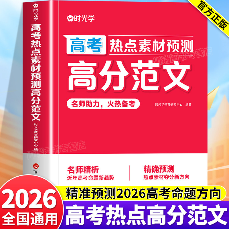 2026新高考热点素材预测高分范文