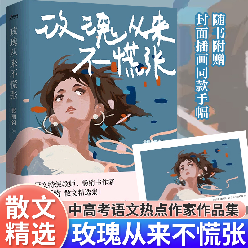 玫瑰从来不慌张中学生励志文学