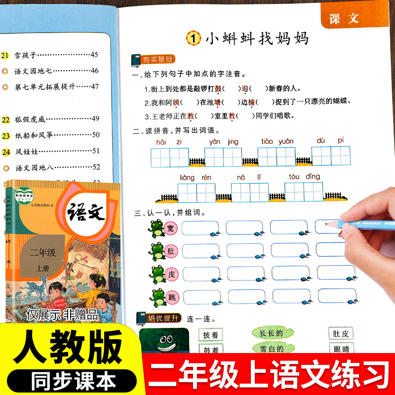 二年级上册同步练习语文数学全套