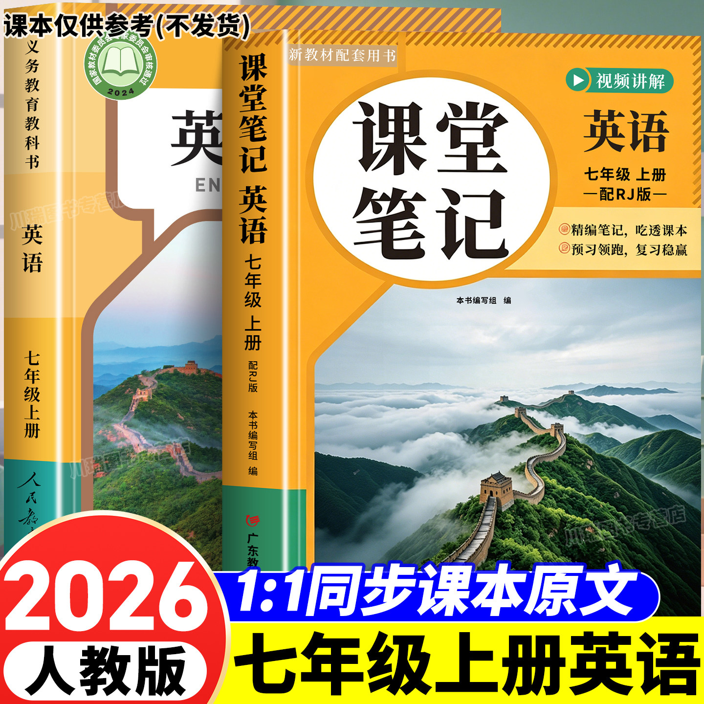 2026秋新版初中课堂笔记七年级上册英语人教版伴学笔记同步新课本预复习教辅资料初一新教材英语学霸教材笔记中学教材全解讲解书