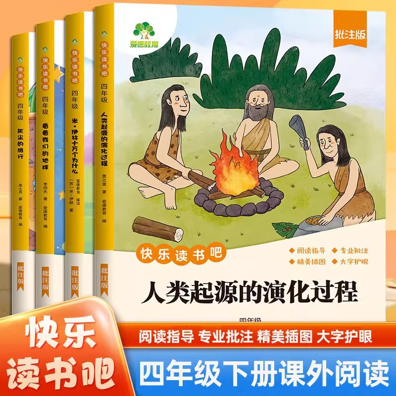 十万个为什么四年级课外阅读书籍