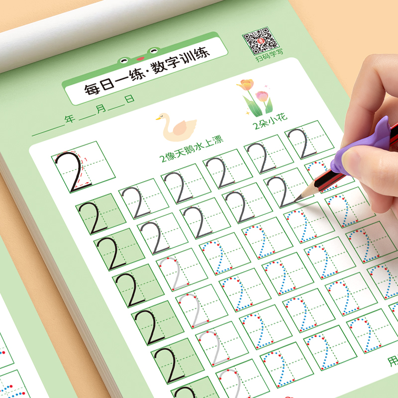 数字练字帖幼儿园拼音汉字描红本