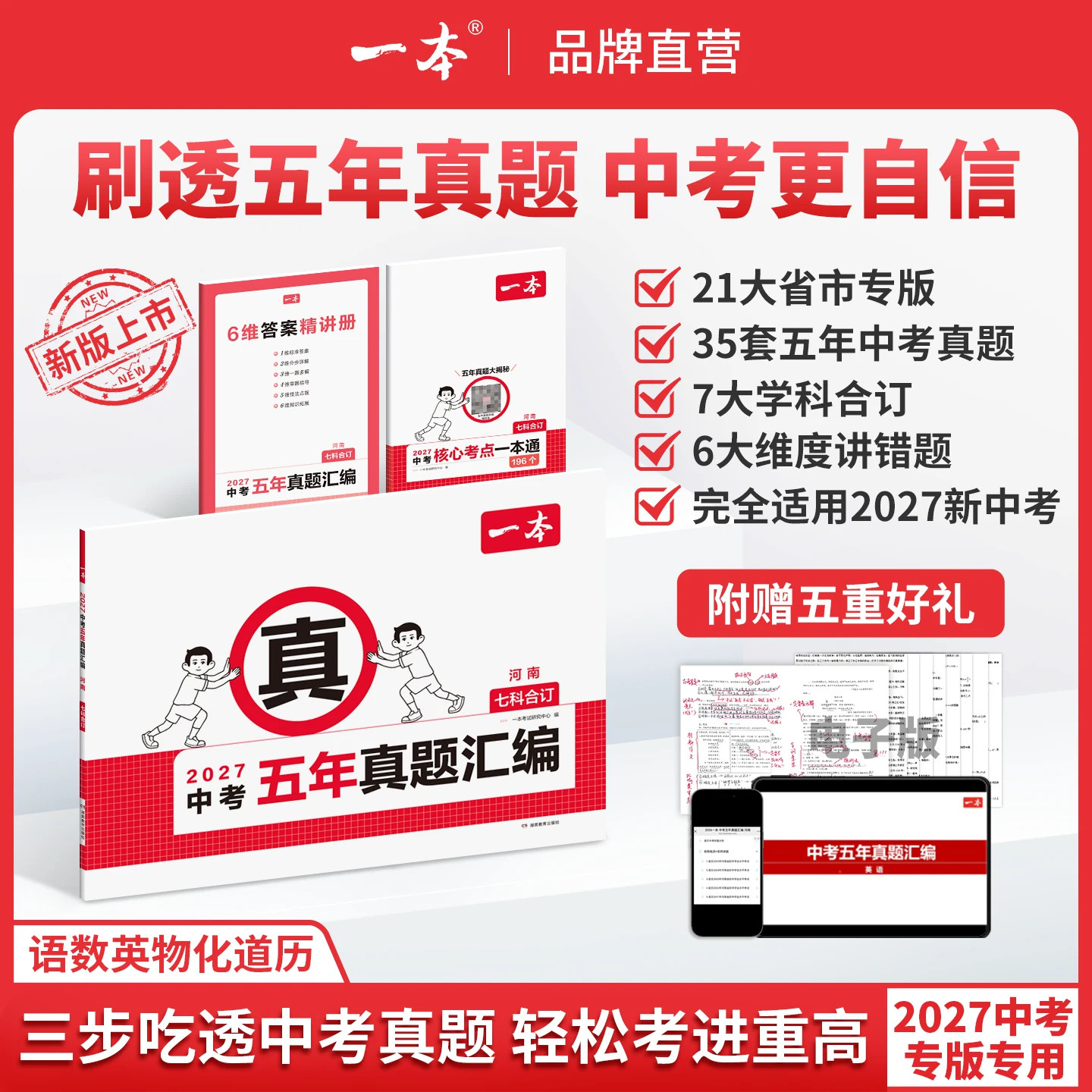 一本中考五年真题汇编七科合订