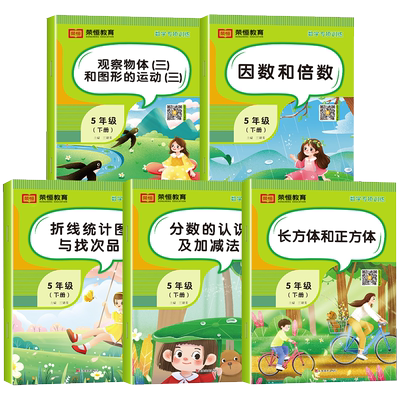 全套5册五年级下册数学专项训练