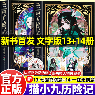 新书13+14册猫小九历险记文字版