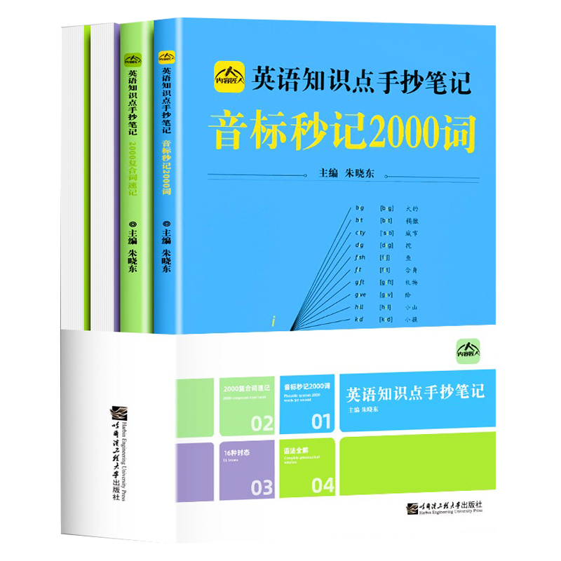 正版中小学生英语知识点手抄笔记